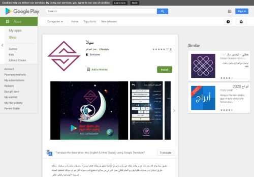 تطبيق سيلا اعرف حظك اليوم وحلل خريطتك الفلكية مجانا