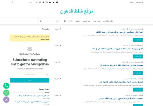موقع شفط الدهون