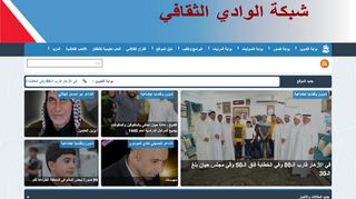 شبكة الوادي الثقافي