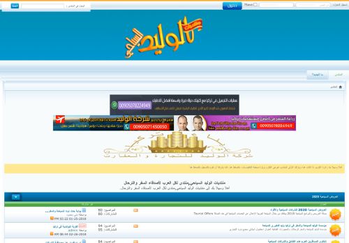 منتدى الوليد السياحي للسفريات