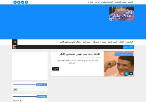 كلام ينفع/  https://www.kalamyanf3.com kalamyanf3