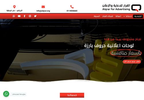 القرار للدعاية والاعلان