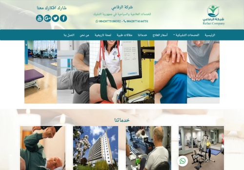 شركة الرفاعي