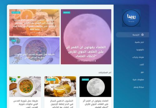 مجلة رويدا العالمية