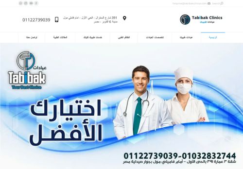 عيادات طبيبك كلينك التخصصية