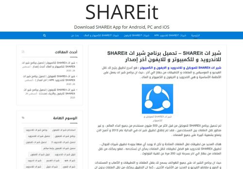 شير ات SHAREit