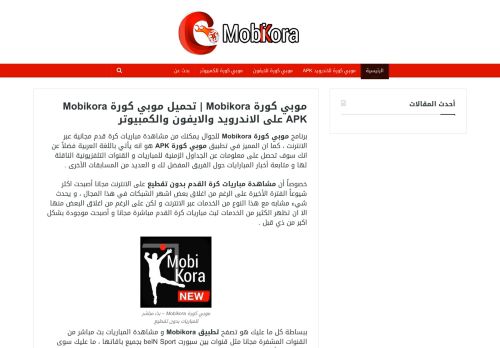 موبي كورة Mobikora