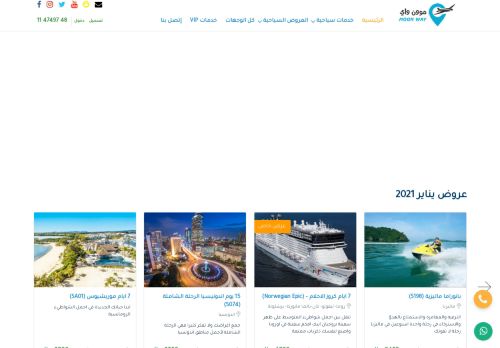 موون واي للسفر والسياحة