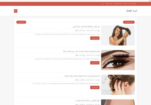 اسرار الجمال