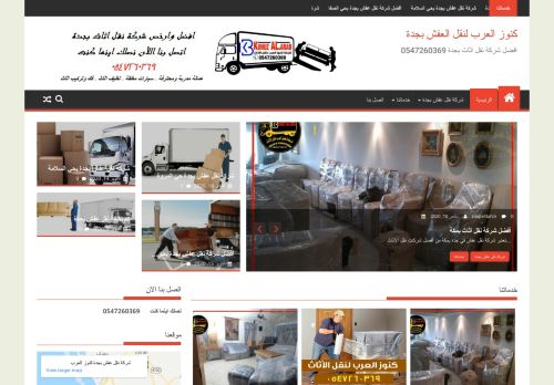 أفضل شركة نقل عفش بجدة كنوز العرب لنقل الاثاث