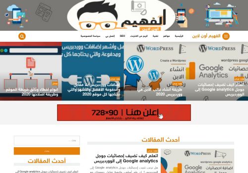 موقع الفهيم اون لاين - www.alfahim.online