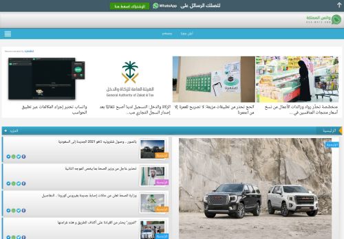 واتس المملكة