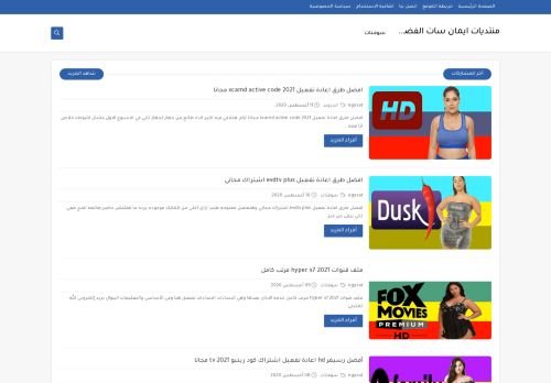 منتديات ايمان سات الفضائية