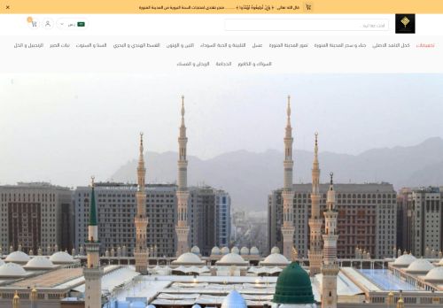 متجر نقتدي لمنتجات السنة النبوية من المدينة المنورة