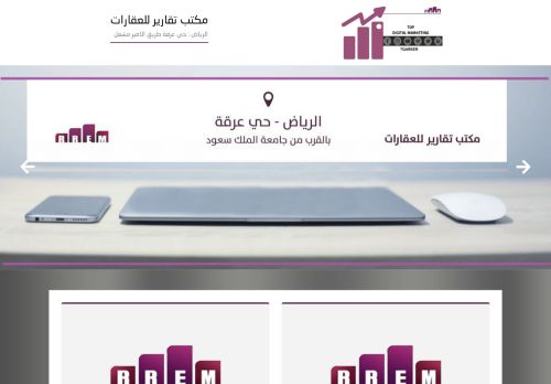 مكتب تقارير للعقارات