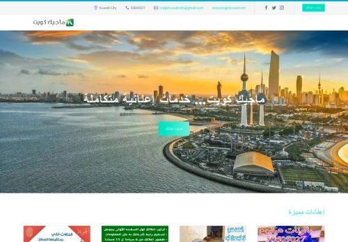 شركة ماجيك كويت للدعاية والاعلان