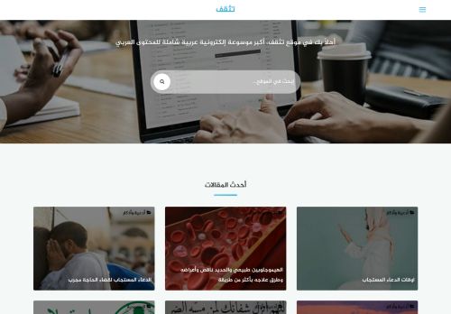 موقع تثقف