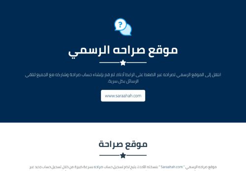 موقع صراحة | sarahah