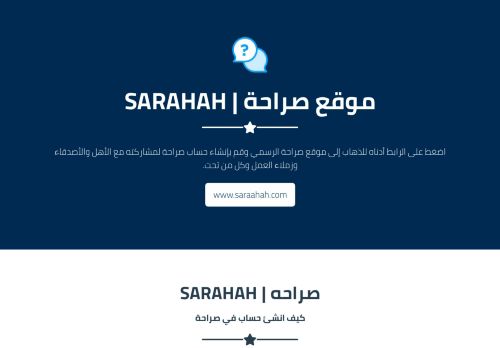صراحه | sarahah