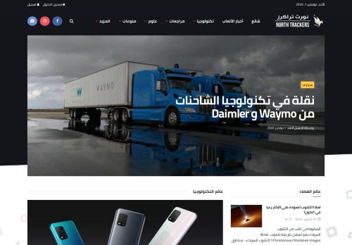 نورث تراكرز