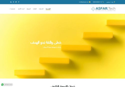 أصفر تك لخدمات التسويق الرقمي