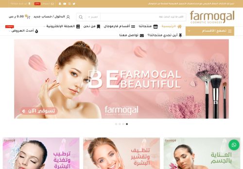 فارموجال أون لاين | أفضل منتجات العناية بالبشرة