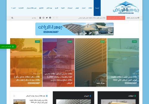 مظلات وسواتر جوهرة الرياض 0504463687