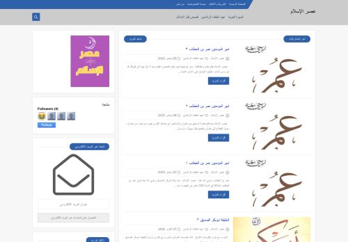 عصر الإسلام