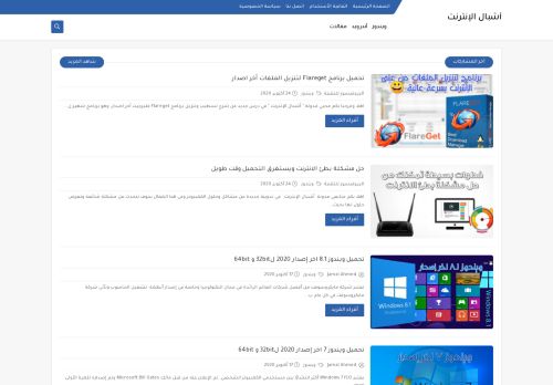 أشبال الإنترنت