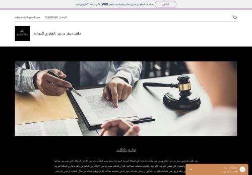 المحامي مسفر الخنفري mesfer