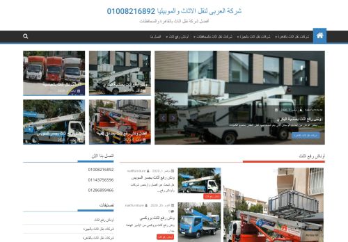 أفضل شركات نقل اثاث بالقاهرة والمحافظات