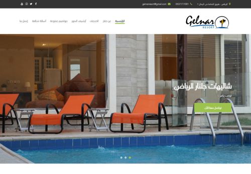 شاليهات جلنار