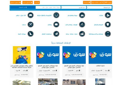 سوق اوليكس هوا اكبرموقع للاعلانات المبوبة
