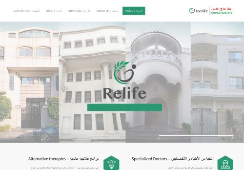 ريلايف للطب النفسي و علاج الادمان