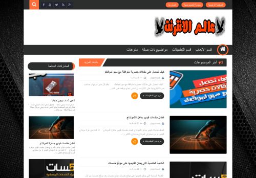 عالم الانترنت