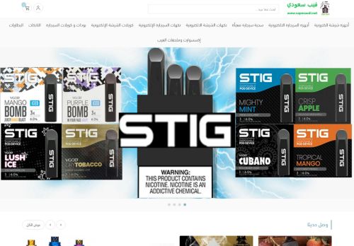 فيب سعودي || VAPE SAUDI