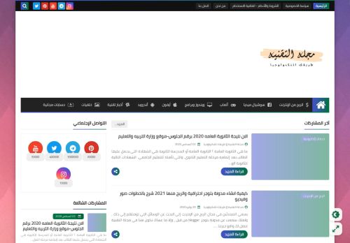 مجلة التقنية || طريقك للتكنولوجيا