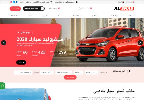 العماد مارينا لتأجير السيارات