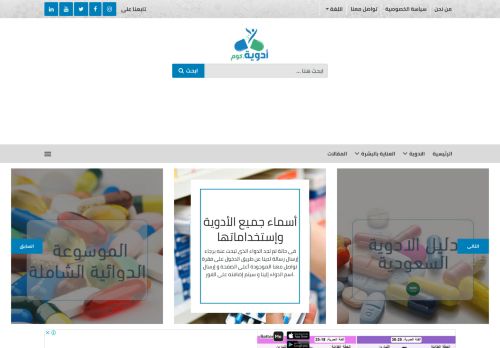 أدوية دوت كوم