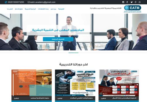 الأكاديمية المصرية للتدريب والإدارة