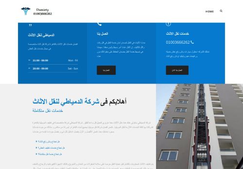 ونش رفع عفش01003666262 الدمياطي