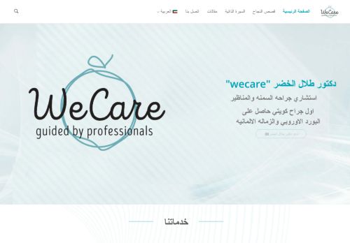 عيادة دكتور طلال الخضر WeCare