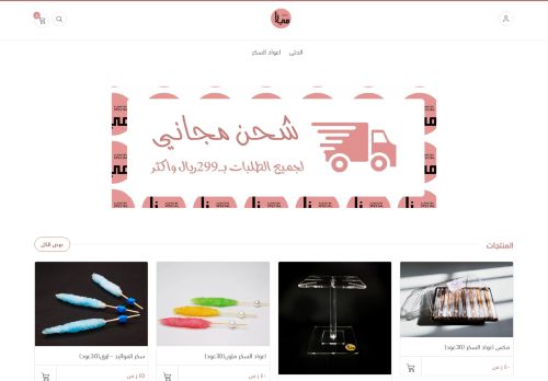 متجر اعواد السكر ميزا