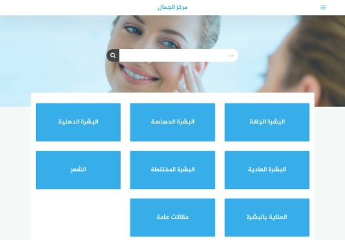 مركز الجمال