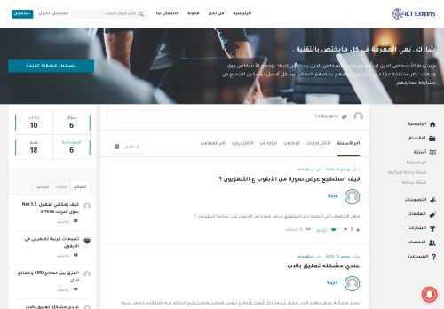 خبراء تقنية المعلومات والاتصالات