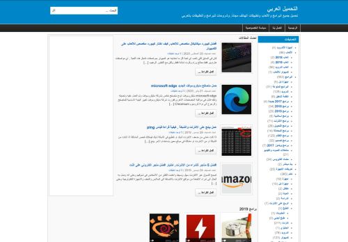 التحميل العربي