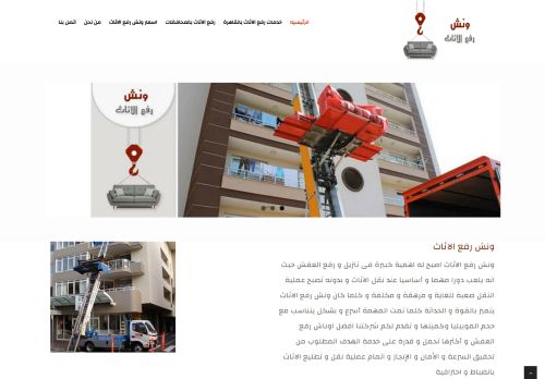 اوناش رفع العفش