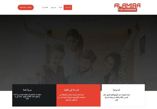 مؤسسة الاميرة للزواج