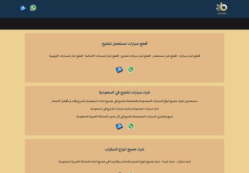 شراء سيارات تشليح