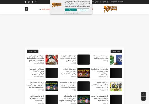 إستمتع كورة الرياضي